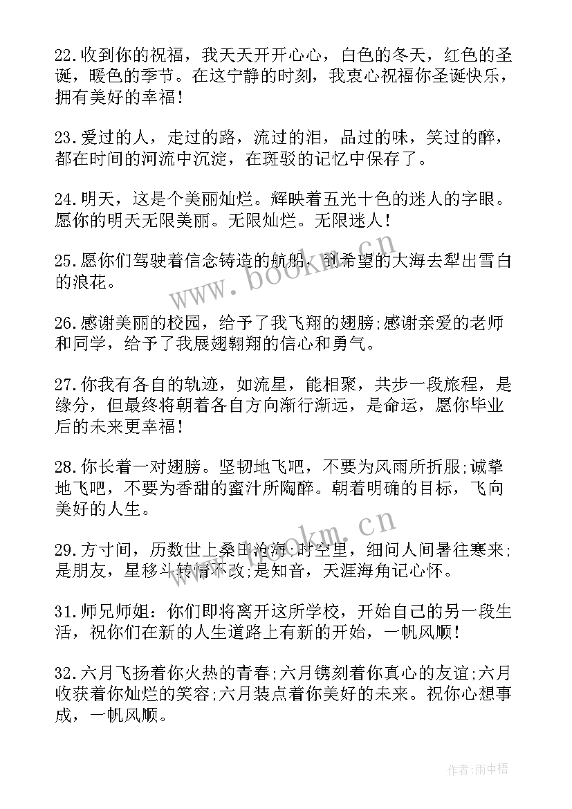 最新高中毕业祝福语经典短句英语(模板8篇)