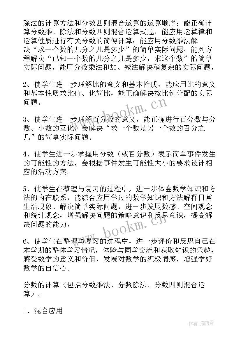 2023年小学语文第十一册教学计划 小学数学第十一册教学计划(优质8篇)