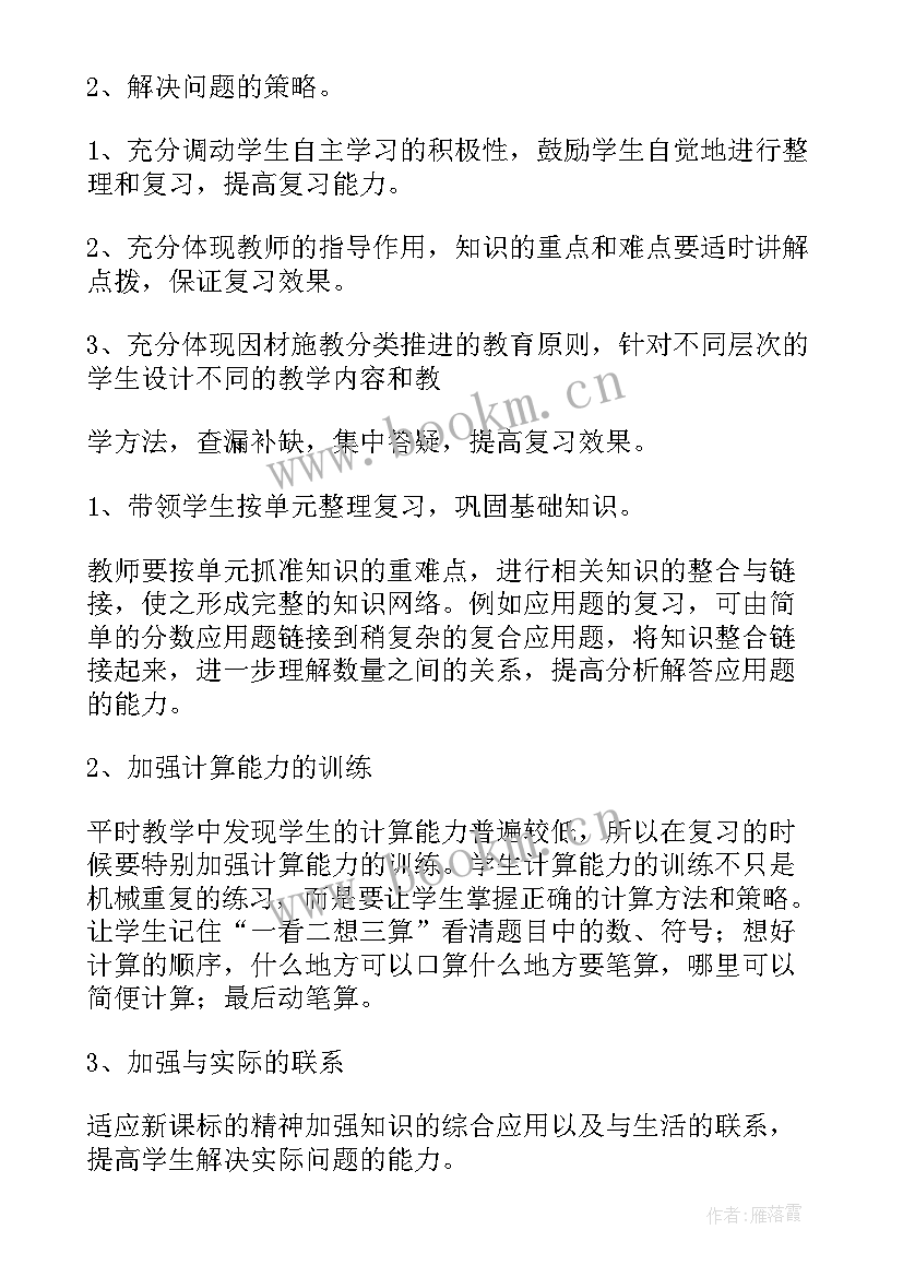 2023年小学语文第十一册教学计划 小学数学第十一册教学计划(优质8篇)