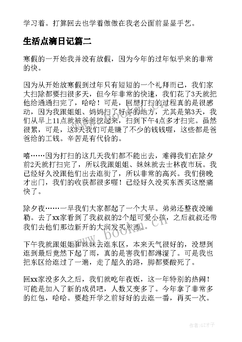 2023年生活点滴日记(模板8篇)