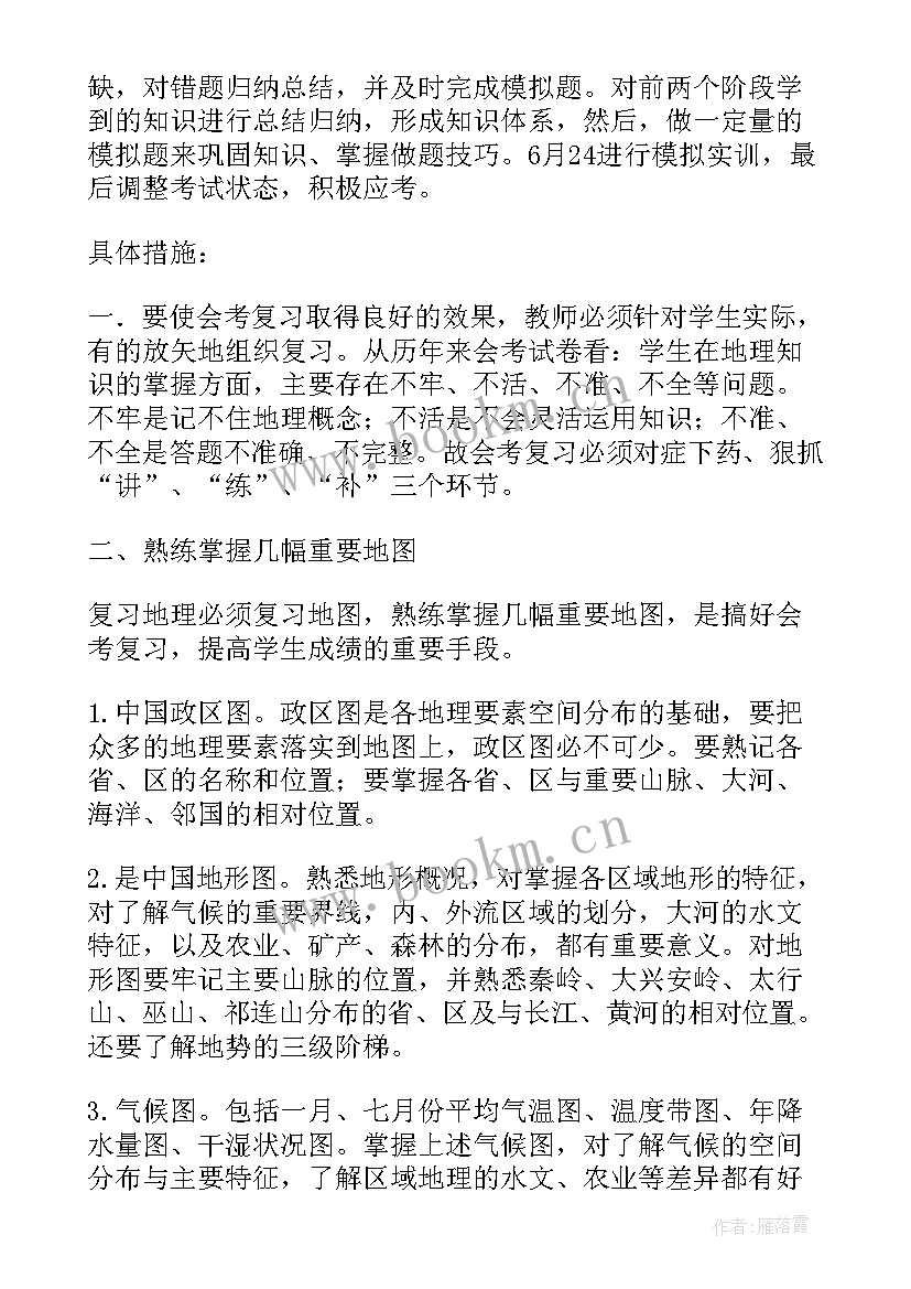 八年级地理期末教学总结与反思(精选10篇)