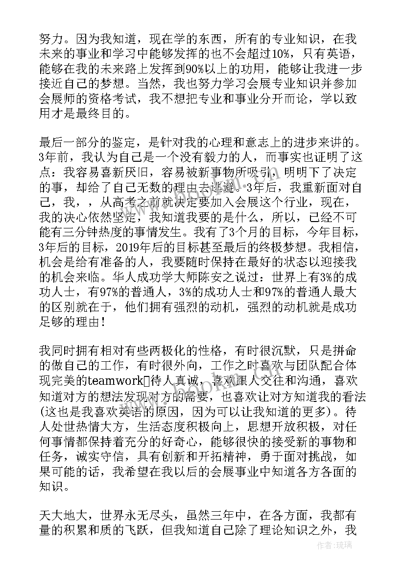 最新大学专科毕业自我鉴定 专科大学生毕业生自我鉴定书(模板8篇)