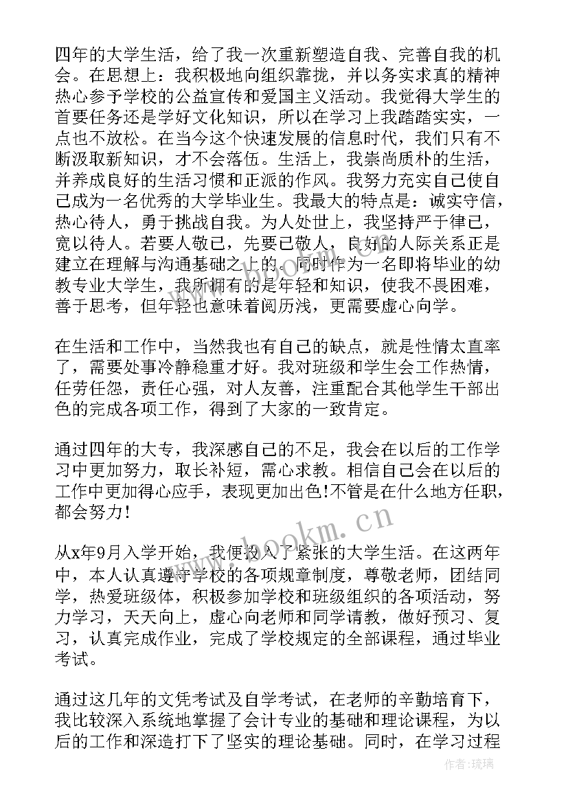 最新大学专科毕业自我鉴定 专科大学生毕业生自我鉴定书(模板8篇)