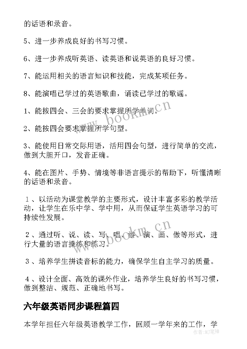 2023年六年级英语同步课程 小学英语六年级教学反思(汇总5篇)