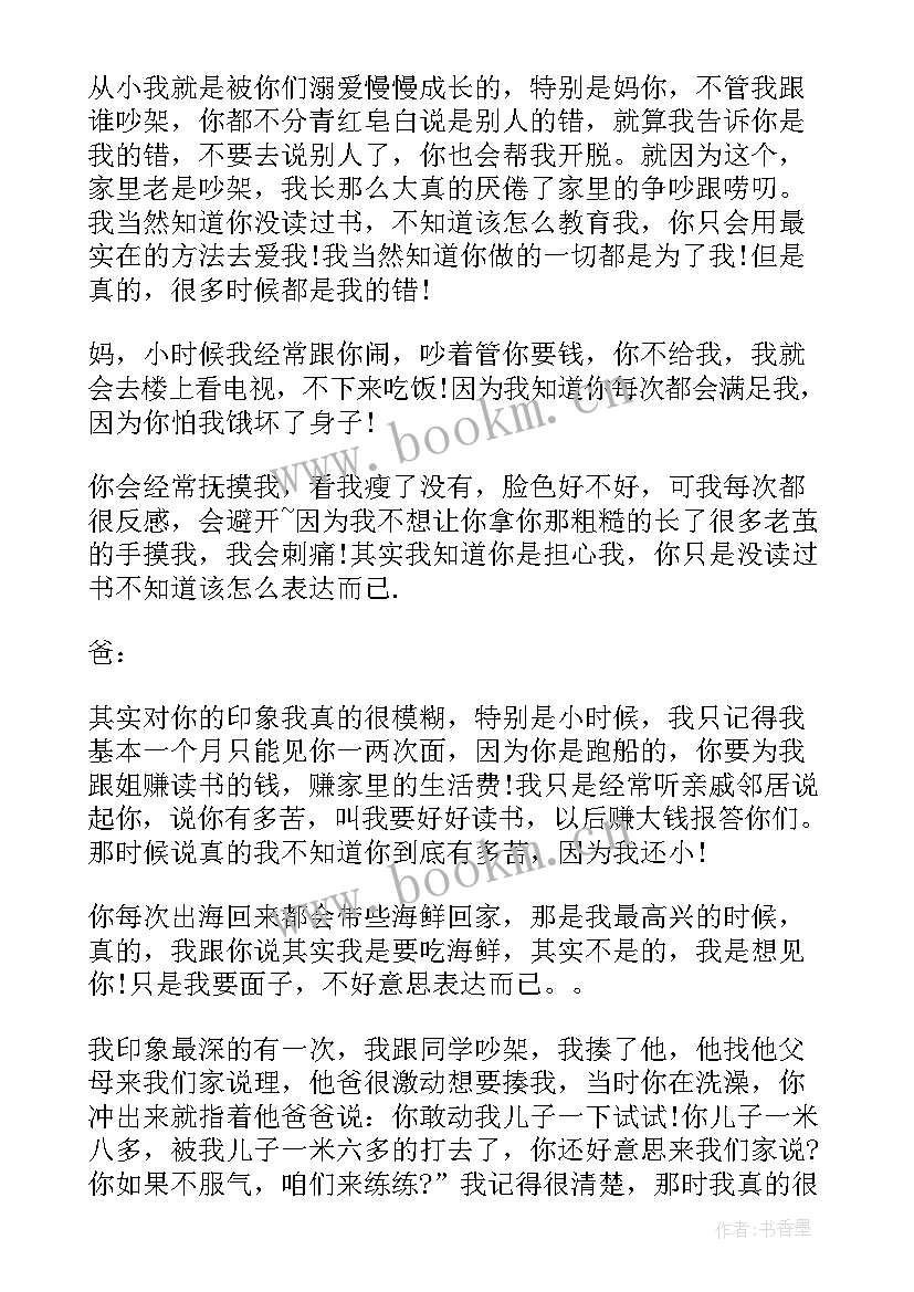 最新女儿写给父母的一封信感恩父母 女儿写给父母的一封信(模板19篇)