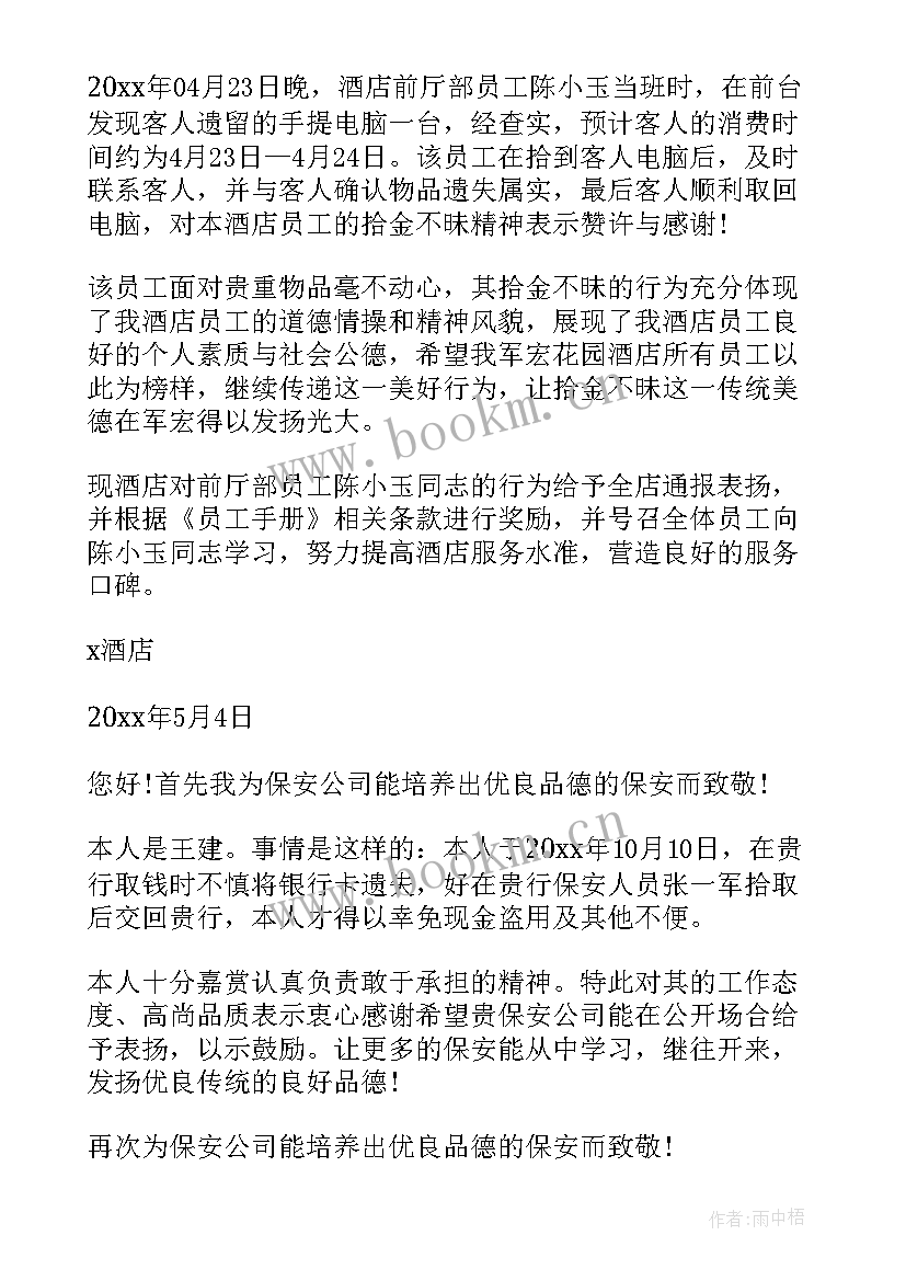 2023年捡到钱包之后 捡到钱包的感谢信(汇总8篇)