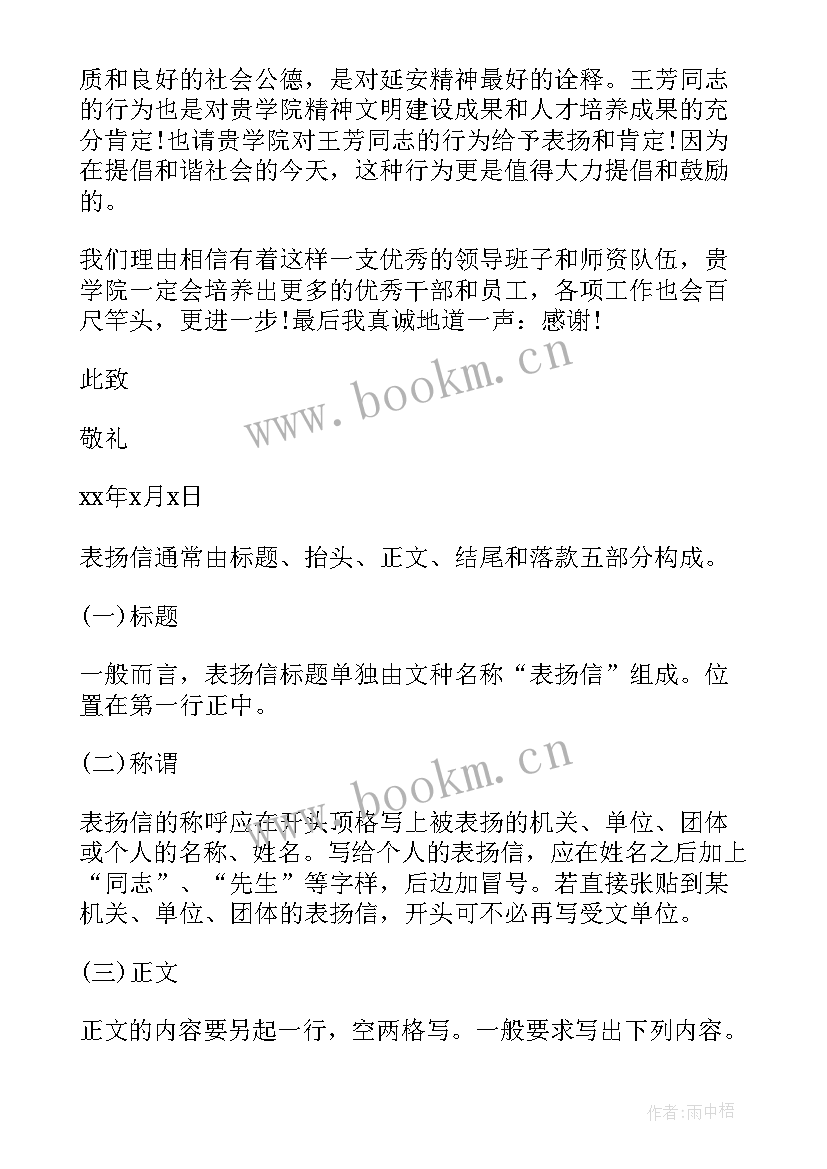 2023年捡到钱包之后 捡到钱包的感谢信(汇总8篇)