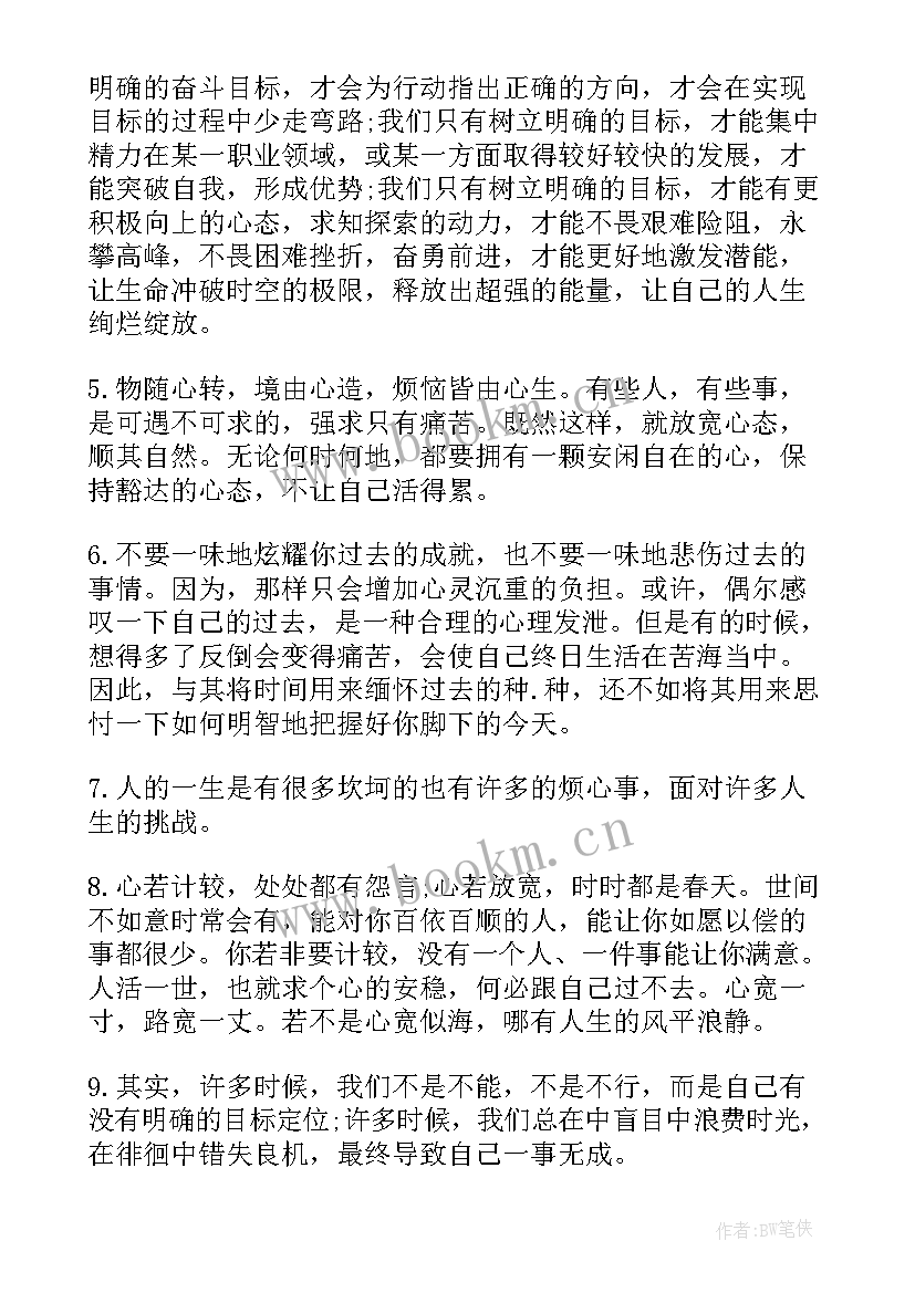 最新有力励志语录(通用8篇)