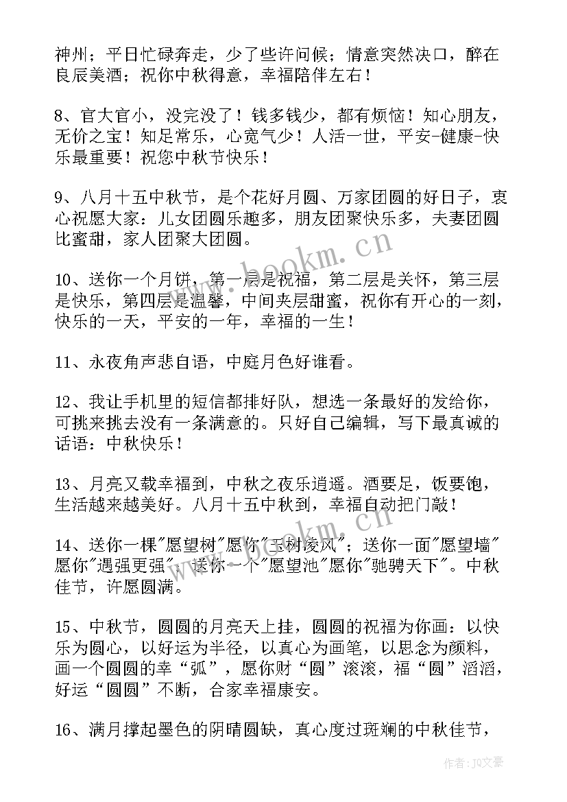 最新中秋送礼物送 中秋送礼物的祝福语(实用8篇)