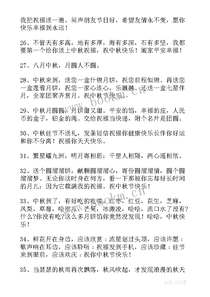 最新中秋送礼物送 中秋送礼物的祝福语(实用8篇)