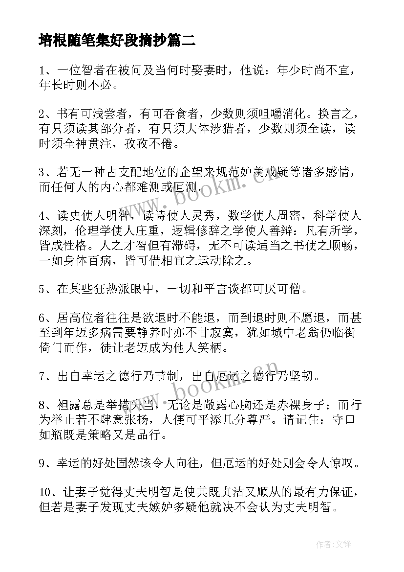 最新培根随笔集好段摘抄 培根随笔好段摘抄培根随笔好段摘抄和赏析(优秀8篇)