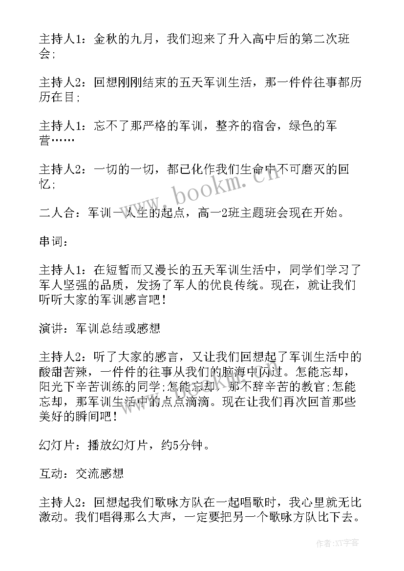 最新军训总结班会课件(优质8篇)