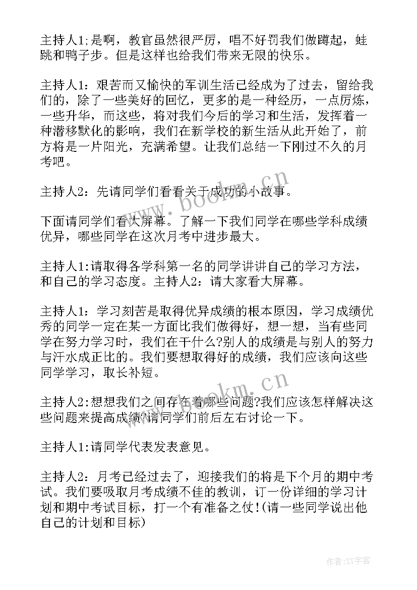 最新军训总结班会课件(优质8篇)