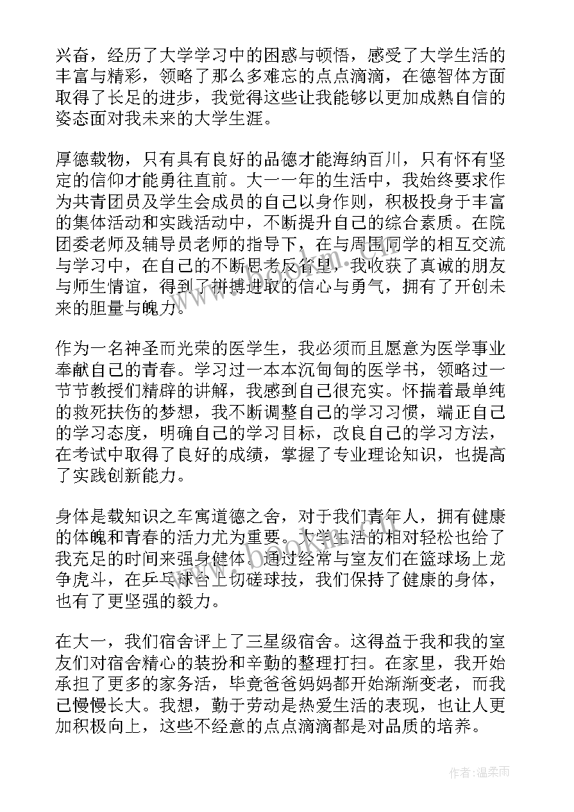 高二综合素质评价自我陈述报告 综合素质评价中的自我陈述报告(通用8篇)