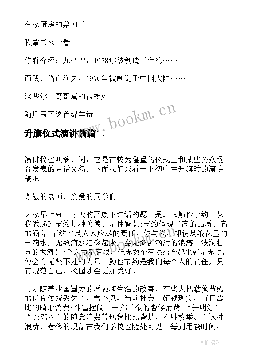 2023年升旗仪式演讲稿(模板8篇)