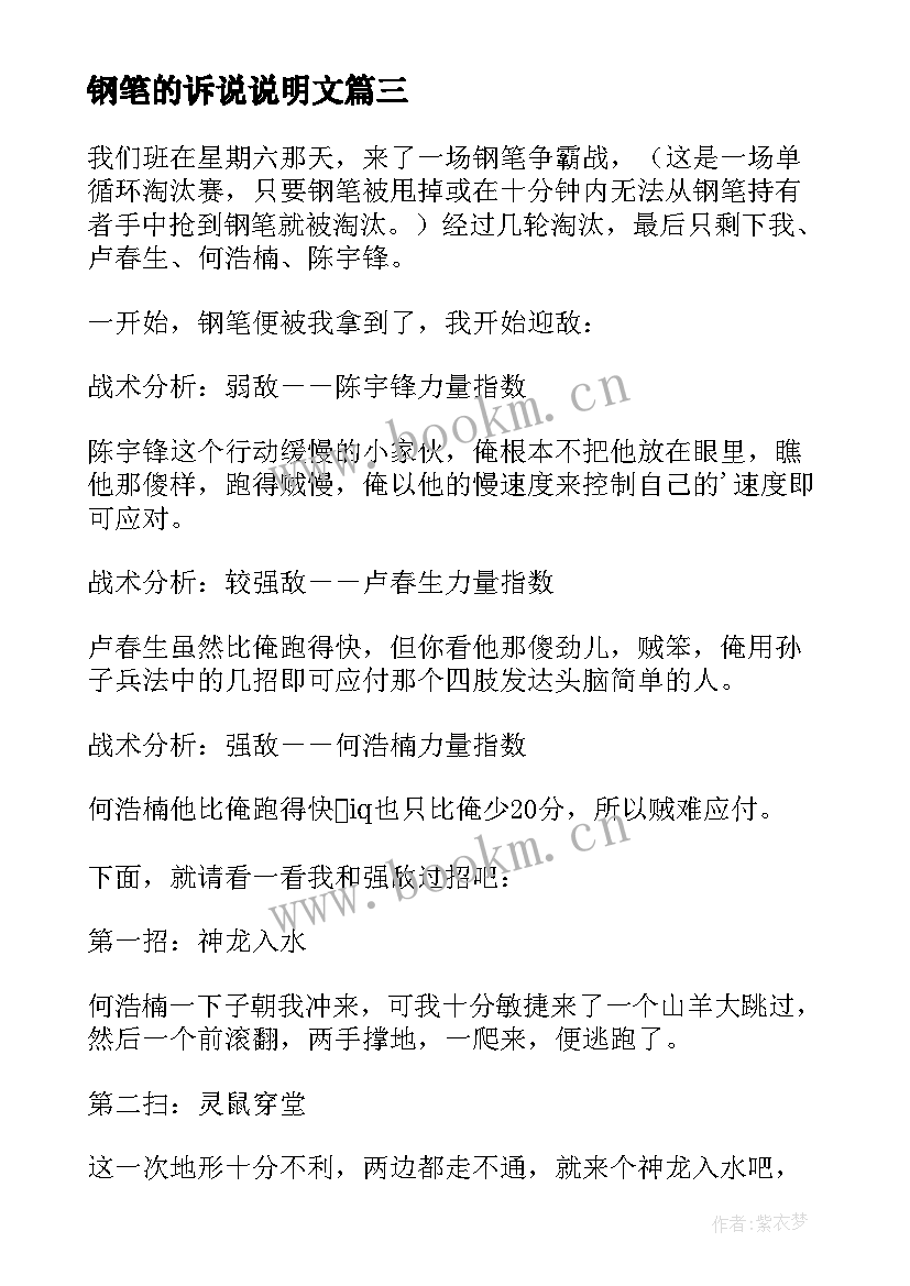 2023年钢笔的诉说说明文 钢笔的起诉书(实用8篇)