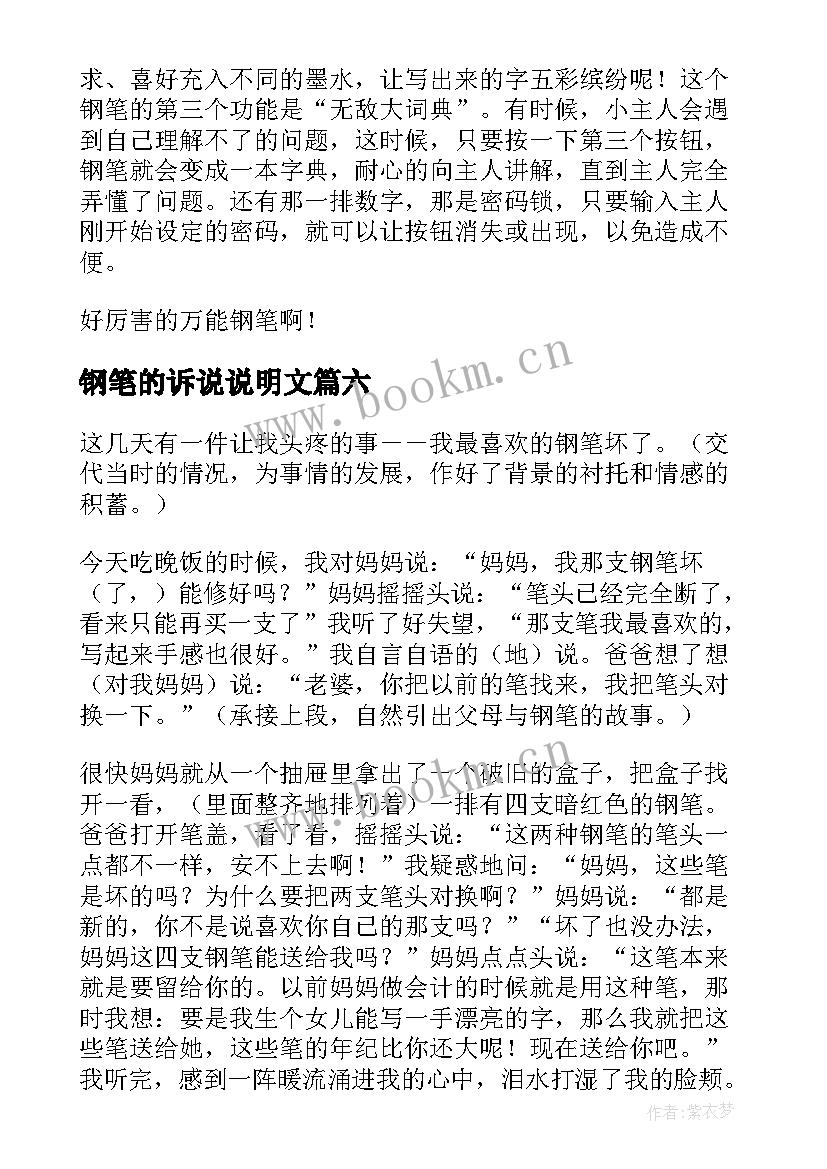 2023年钢笔的诉说说明文 钢笔的起诉书(实用8篇)