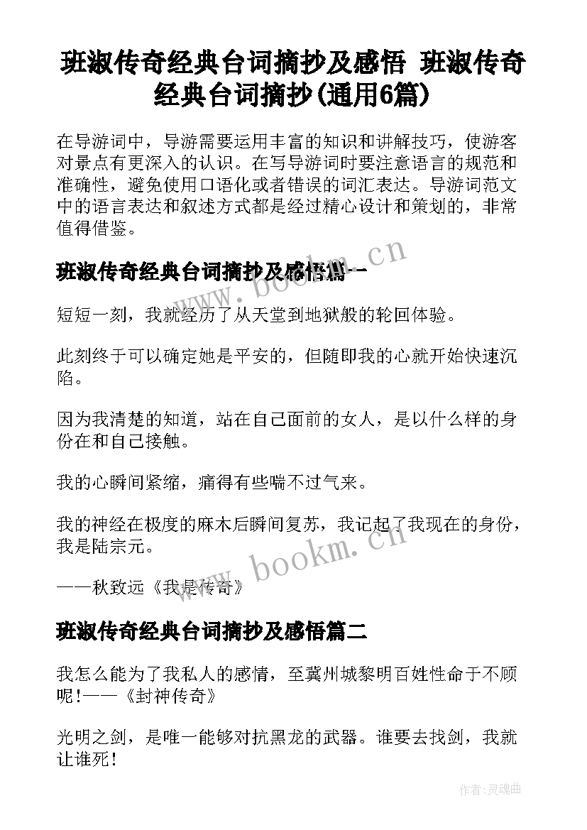 班淑传奇经典台词摘抄及感悟 班淑传奇经典台词摘抄(通用6篇)