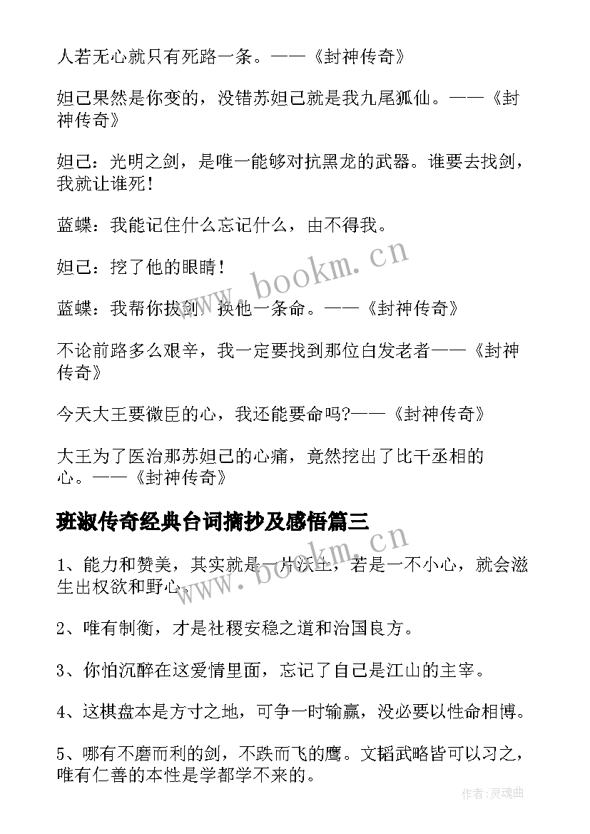 班淑传奇经典台词摘抄及感悟 班淑传奇经典台词摘抄(通用6篇)