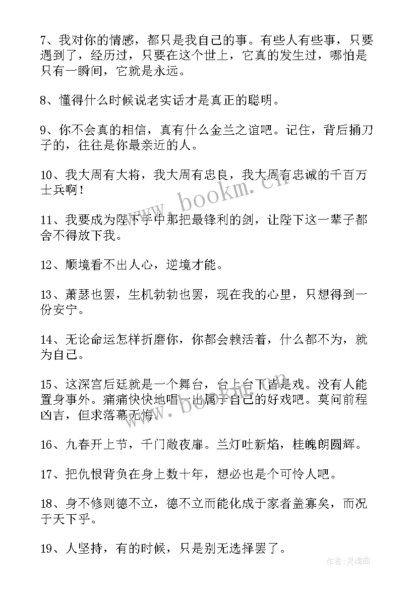 班淑传奇经典台词摘抄及感悟 班淑传奇经典台词摘抄(通用6篇)