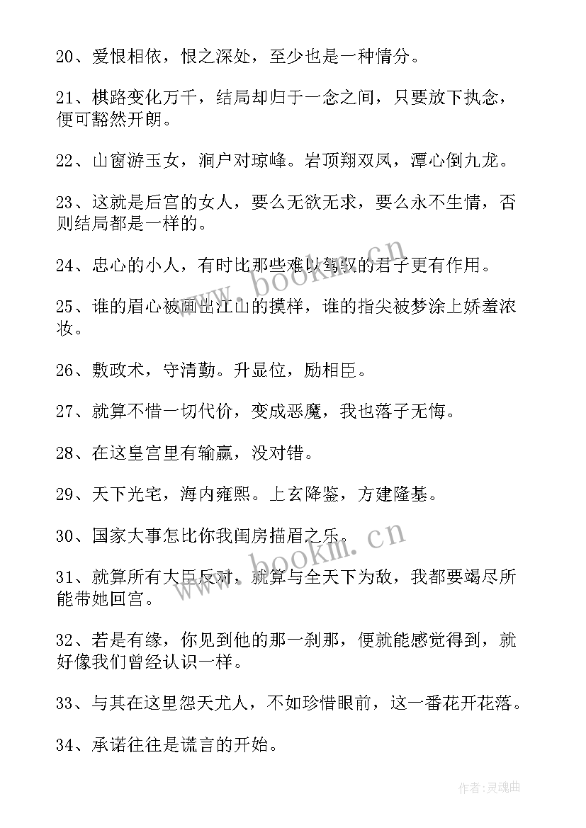 班淑传奇经典台词摘抄及感悟 班淑传奇经典台词摘抄(通用6篇)