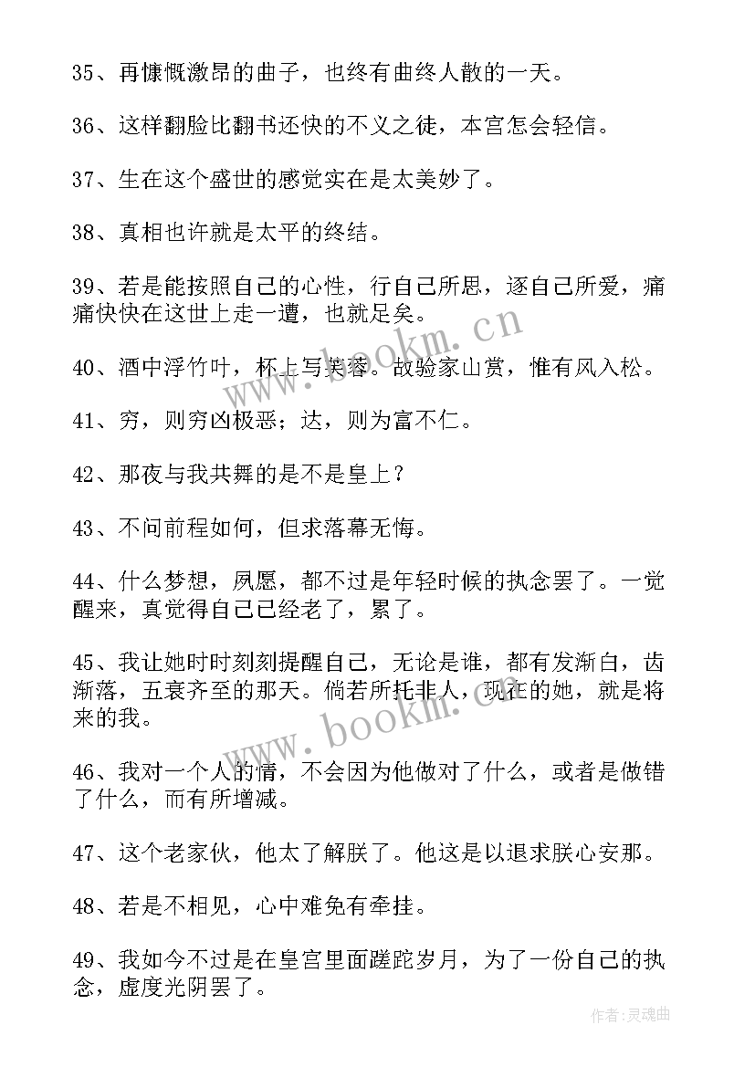 班淑传奇经典台词摘抄及感悟 班淑传奇经典台词摘抄(通用6篇)