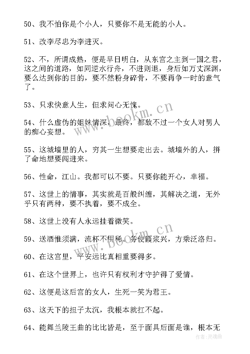 班淑传奇经典台词摘抄及感悟 班淑传奇经典台词摘抄(通用6篇)