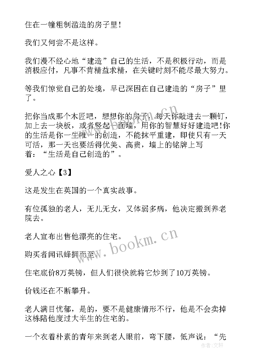 最新励志心灵鸡汤小故事 心灵鸡汤励志故事及感悟(实用12篇)