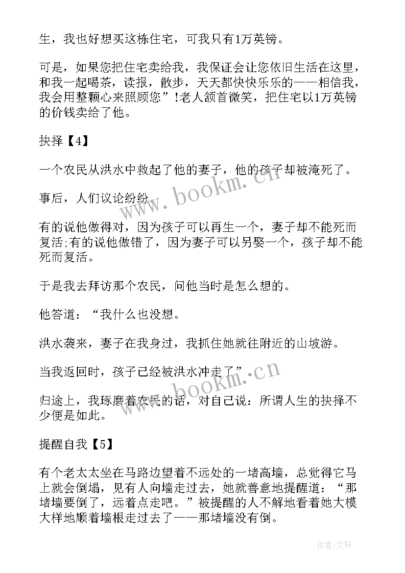 最新励志心灵鸡汤小故事 心灵鸡汤励志故事及感悟(实用12篇)