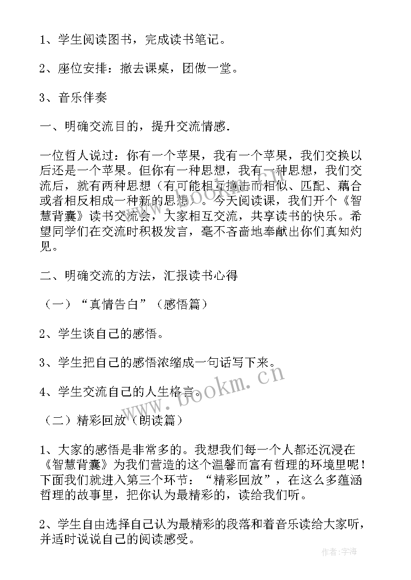 最新读书交流会活动策划方案 读书交流会活动策划(优质8篇)