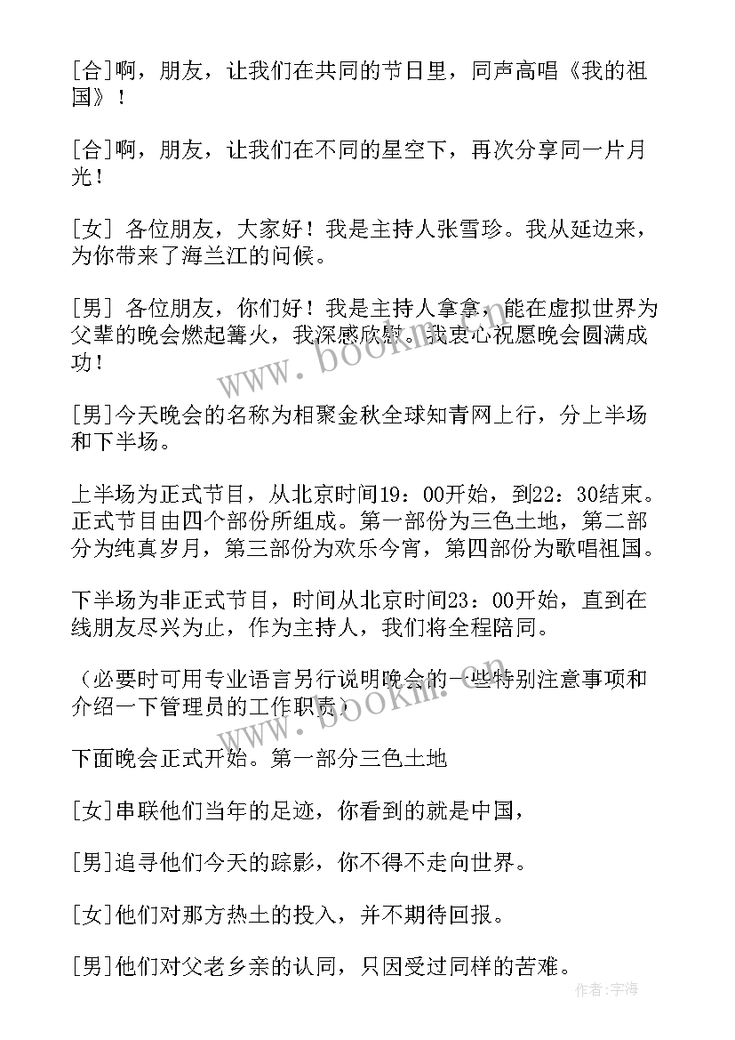 2023年新年联欢晚会发言稿(大全8篇)