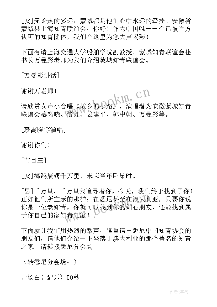 2023年新年联欢晚会发言稿(大全8篇)