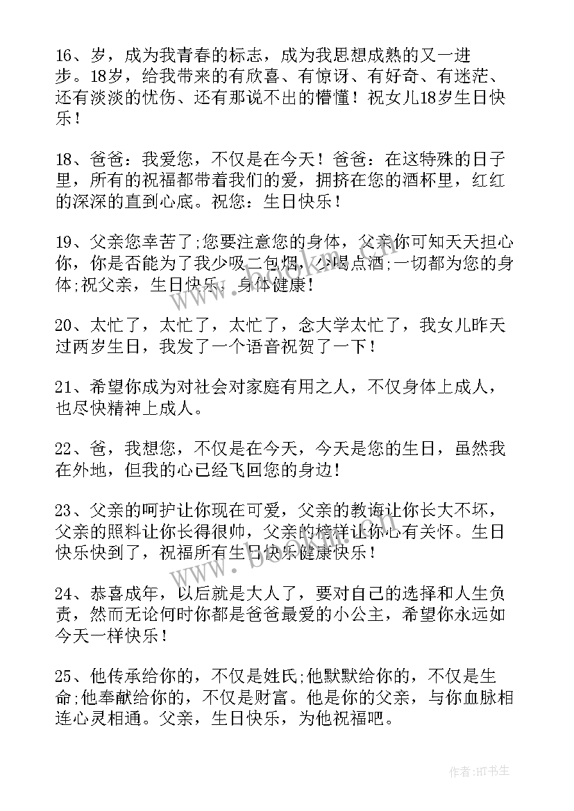 2023年父亲祝女儿生日祝福语三十岁(大全15篇)