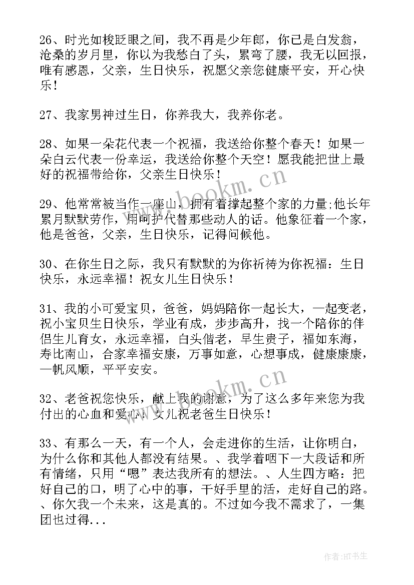 2023年父亲祝女儿生日祝福语三十岁(大全15篇)