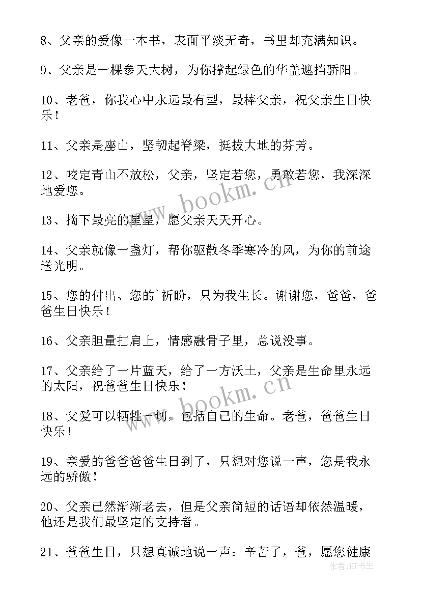 2023年父亲祝女儿生日祝福语三十岁(大全15篇)