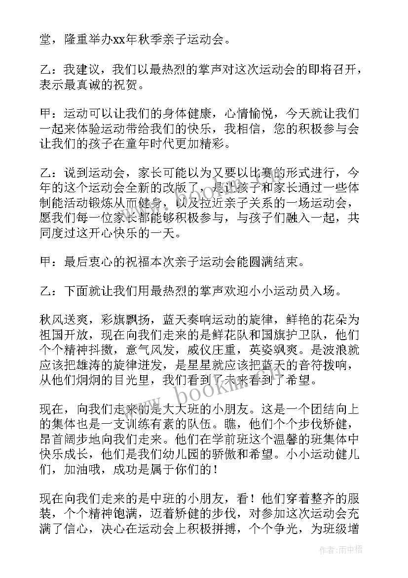 2023年幼儿园运动会主持稿串词 幼儿园运动会开幕式主持串词(模板8篇)