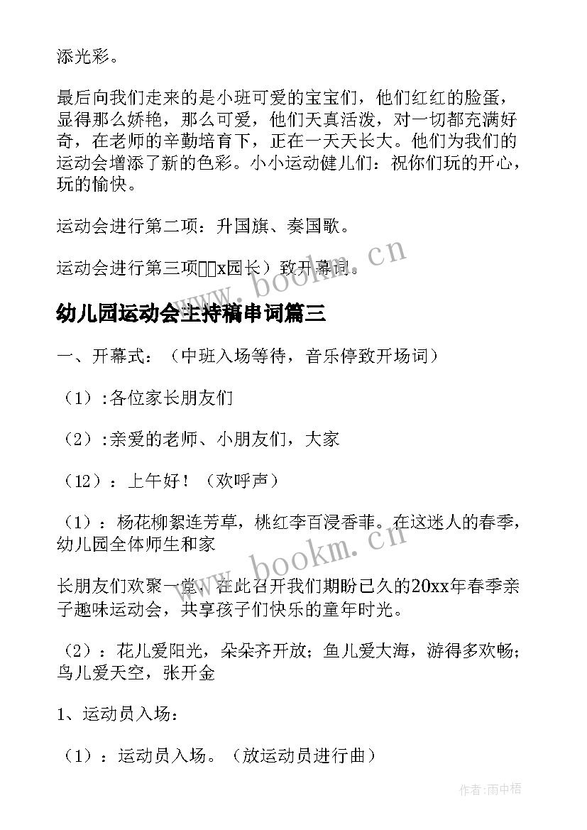 2023年幼儿园运动会主持稿串词 幼儿园运动会开幕式主持串词(模板8篇)