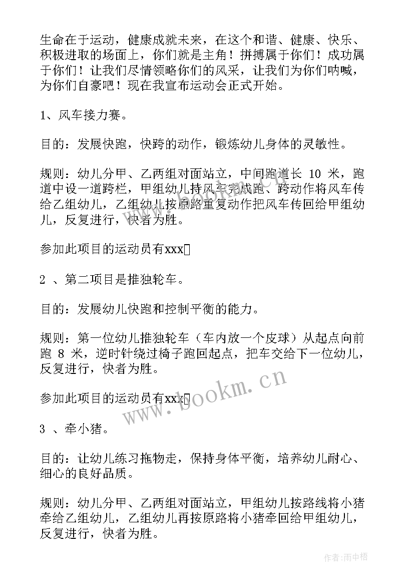 2023年幼儿园运动会主持稿串词 幼儿园运动会开幕式主持串词(模板8篇)