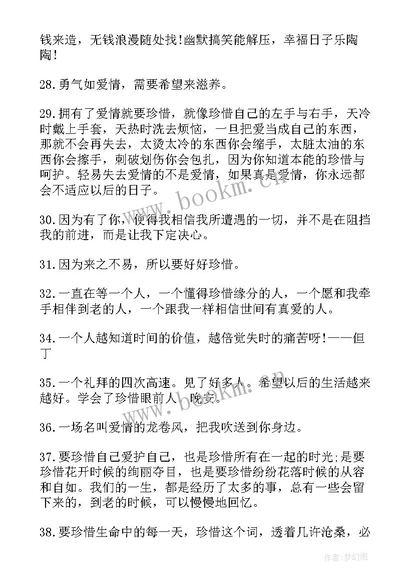 珍惜的句子经典摘抄(大全15篇)