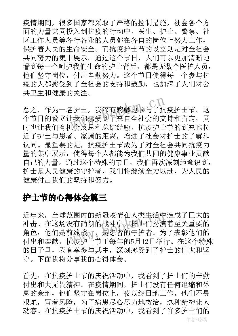 2023年护士节的心得体会 纪念护士节心得体会护士节心得(优秀10篇)