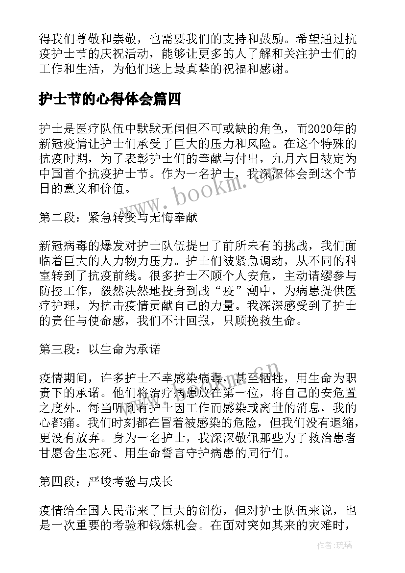 2023年护士节的心得体会 纪念护士节心得体会护士节心得(优秀10篇)