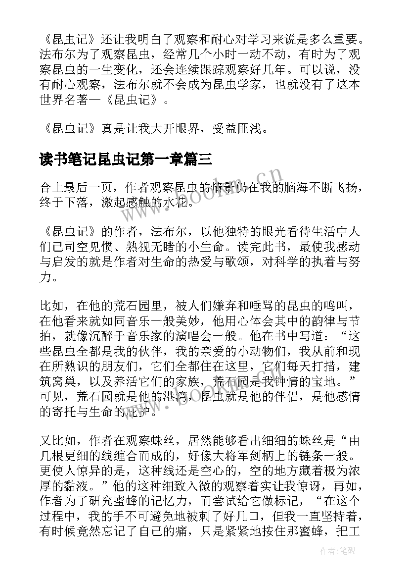 最新读书笔记昆虫记第一章 昆虫记读书笔记(大全9篇)