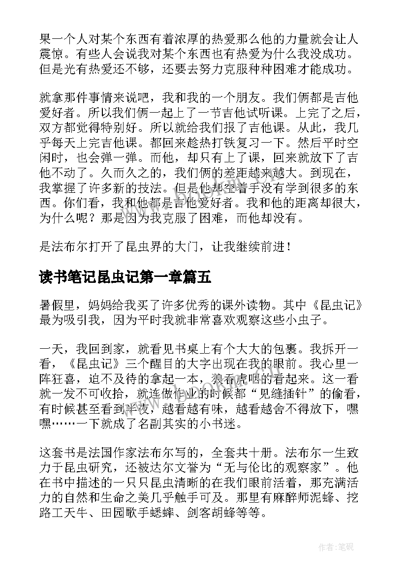 最新读书笔记昆虫记第一章 昆虫记读书笔记(大全9篇)