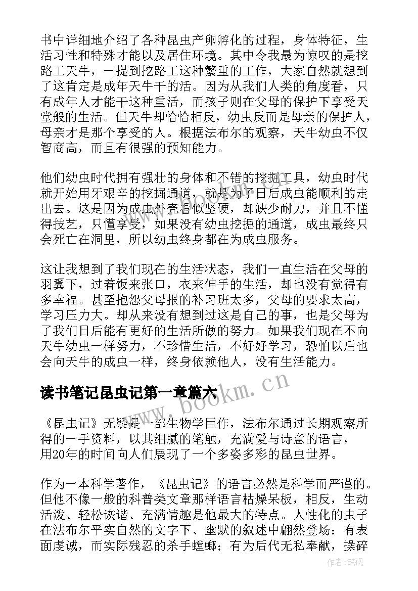 最新读书笔记昆虫记第一章 昆虫记读书笔记(大全9篇)