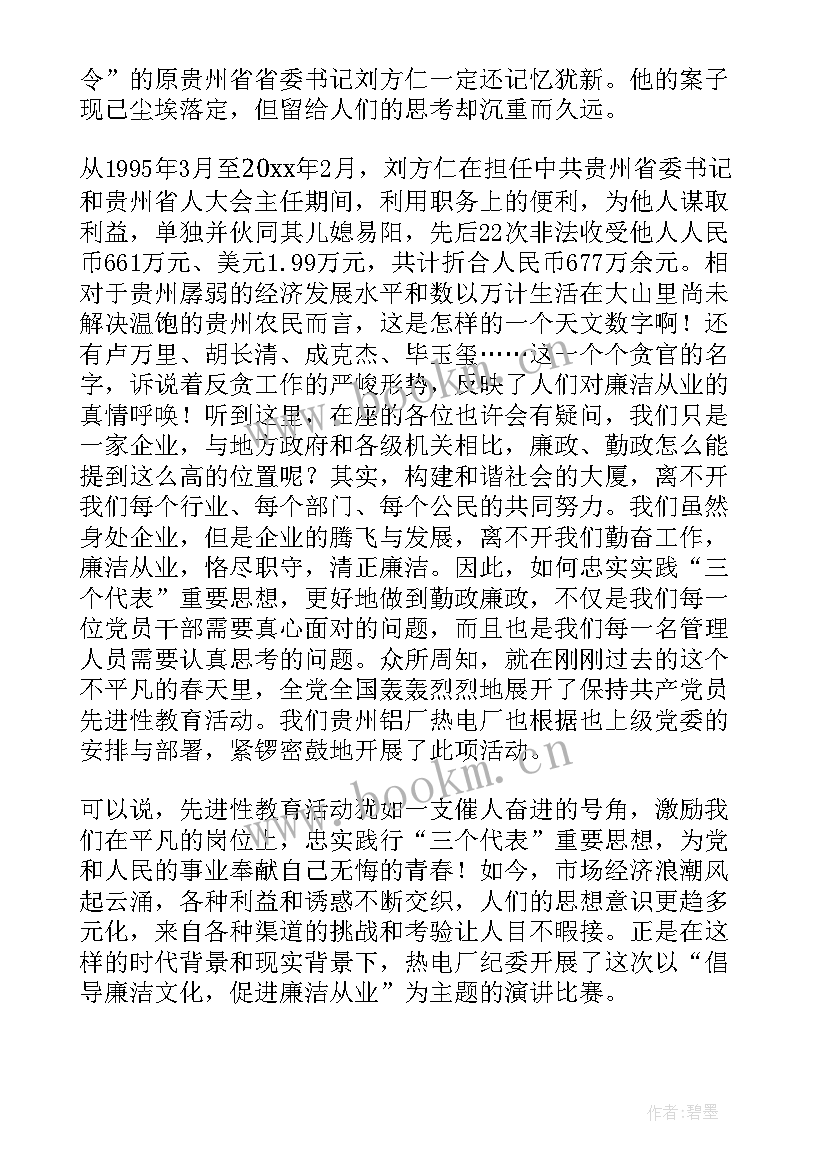 最新廉洁教育进校园演讲稿(模板8篇)