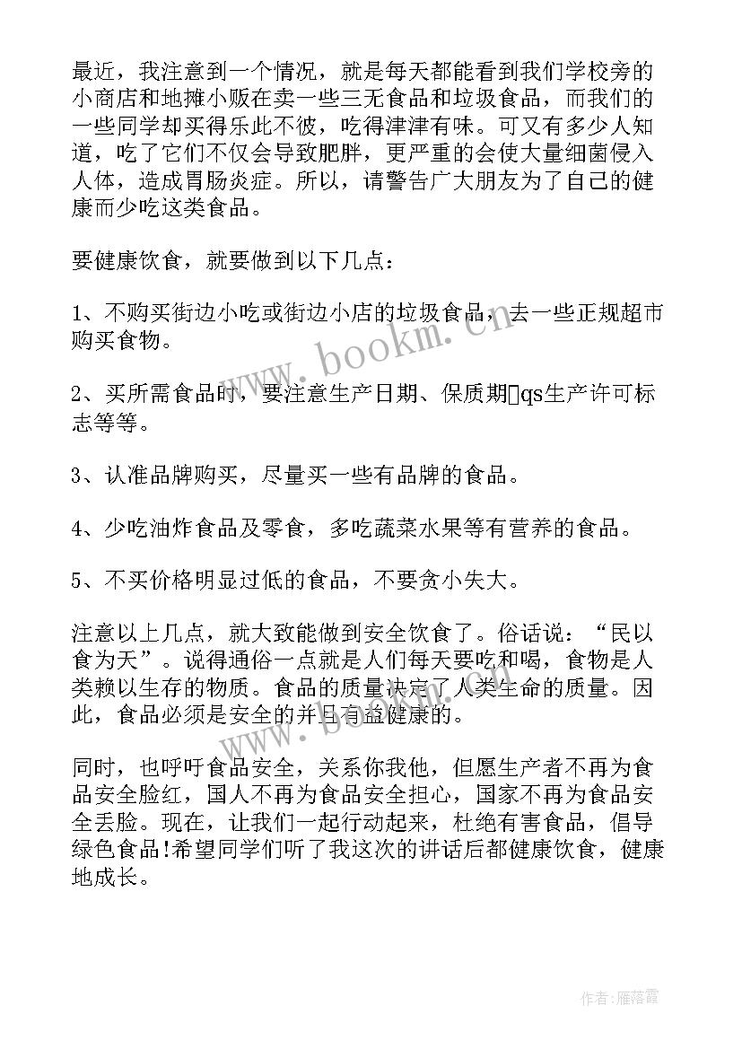 健康饮食的演讲稿(大全11篇)