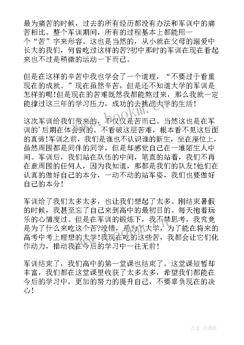 2023年军训结束的心得体会 结束的军训心得体会(通用15篇)