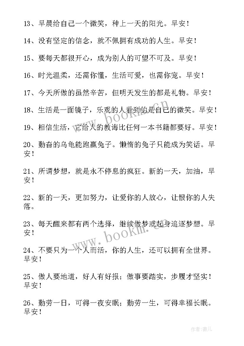 特别暖心的早安问候最美短句(大全8篇)