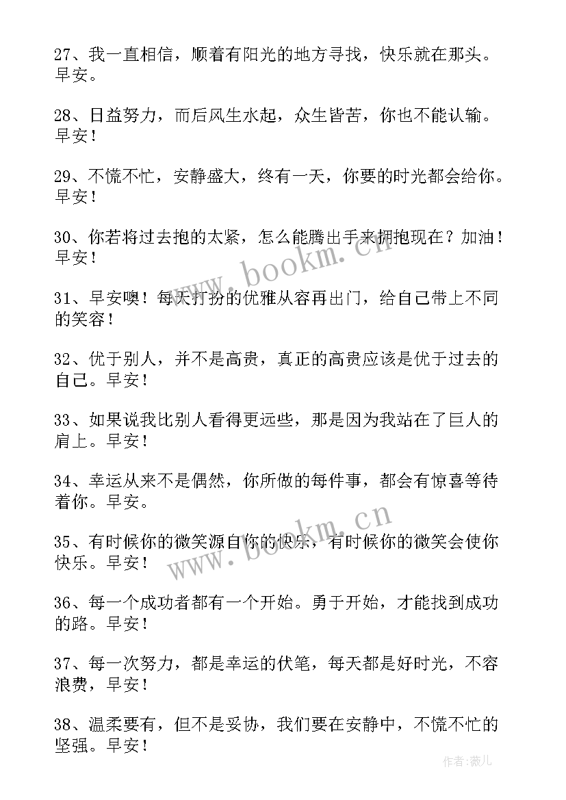 特别暖心的早安问候最美短句(大全8篇)