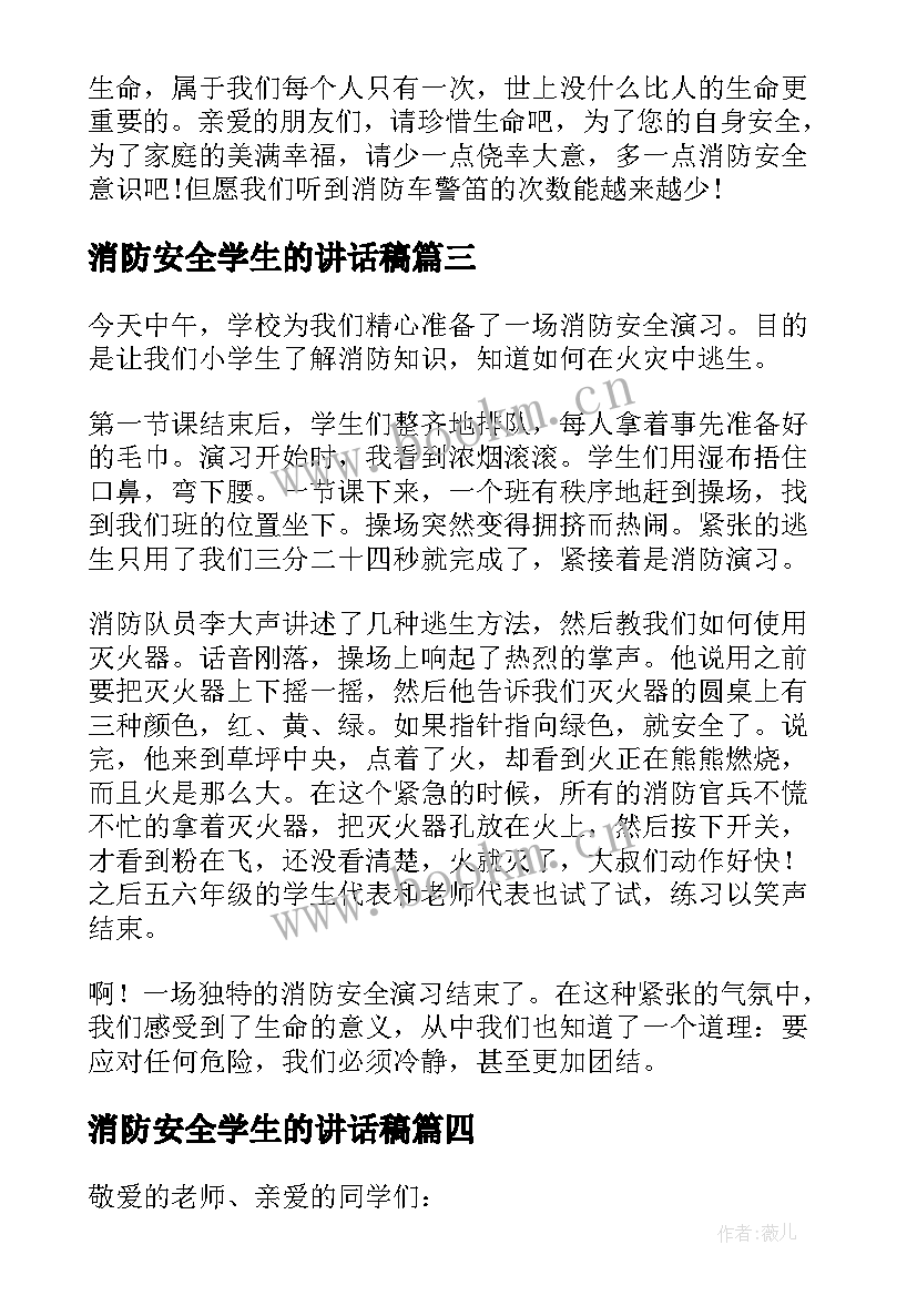 最新消防安全学生的讲话稿 消防安全知识学生讲话稿(精选18篇)